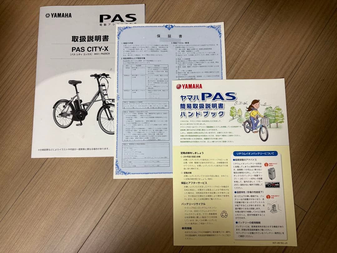 【まささま専用】Yamaha PAS CITY-X 電動アシスト自転車 ホワイト