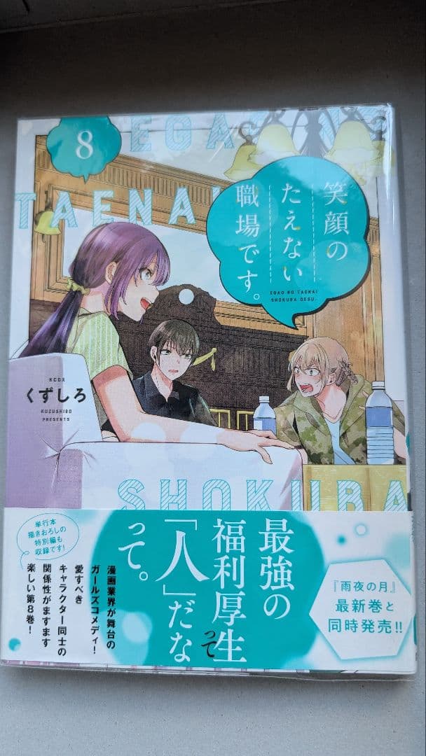 紅*様 笑顔のたえない職場です1〜14巻全巻セットプラスオマケ付き！