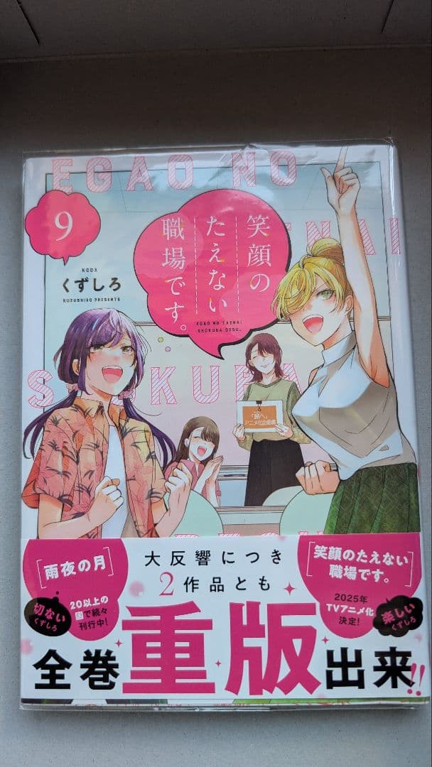 紅*様 笑顔のたえない職場です1〜14巻全巻セットプラスオマケ付き！