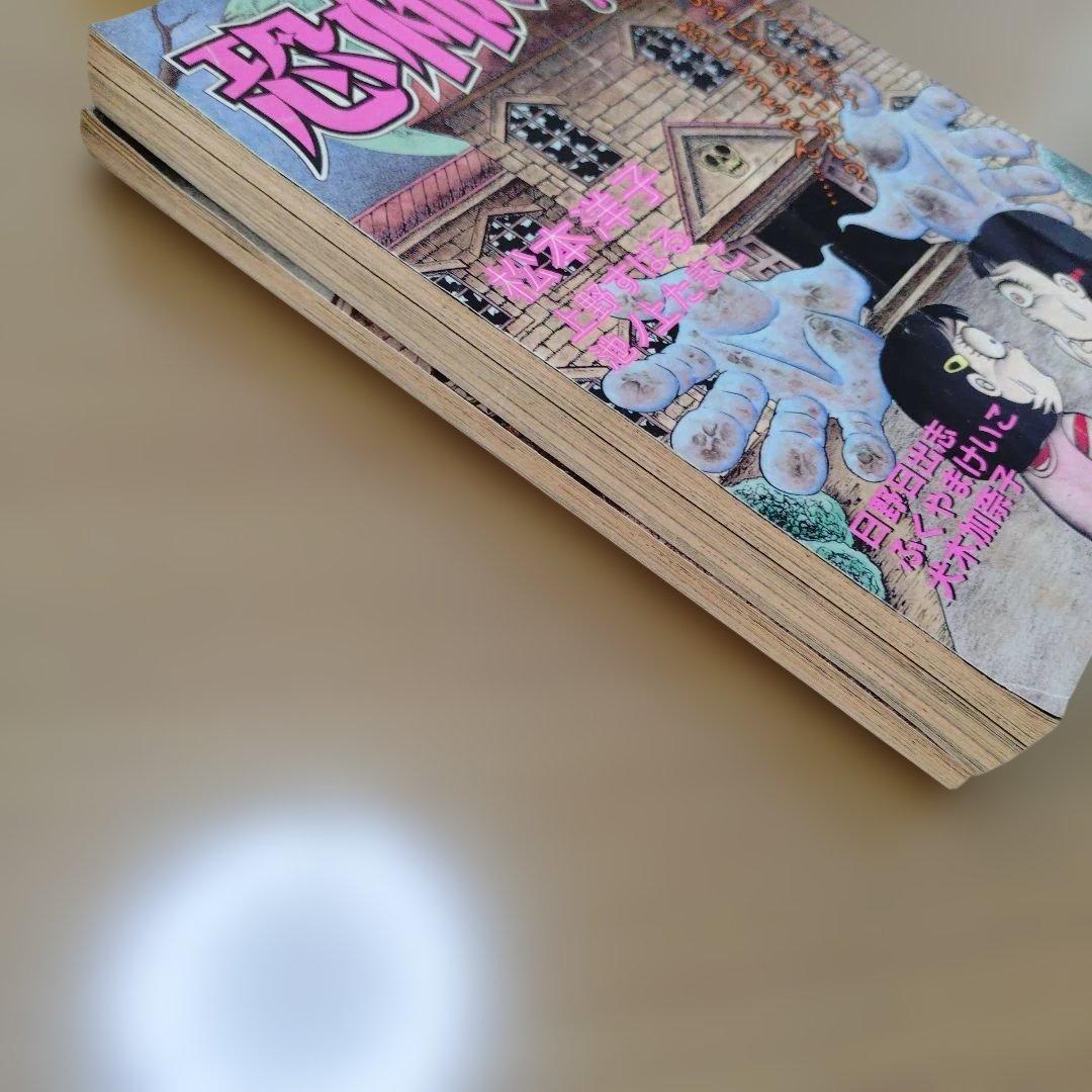 恐怖の館　なかよしホラー特集号　1996年　1995年発売