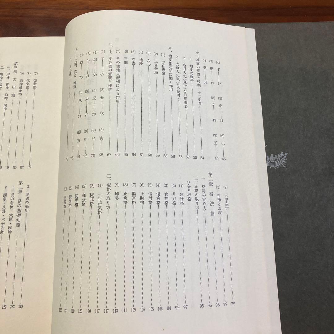 運勢大辞典　四柱推命　易占　地相・家相　印相・姓名　人相　手相　気学　墓相　星学