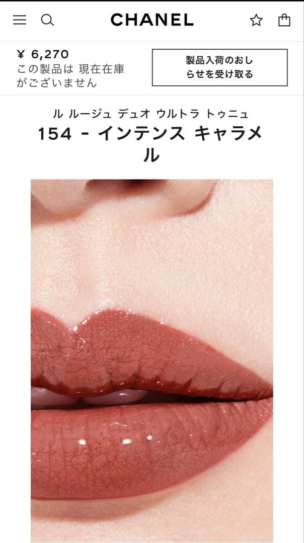 ★ラスト一点★ CHANEL ル ルージュ デュオ ウルトラ トゥニュ 154