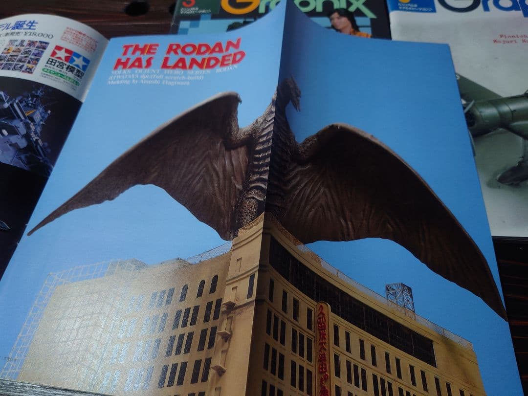 【資料】モデルグラフィックス1984年創刊号から6冊　【宮崎駿】