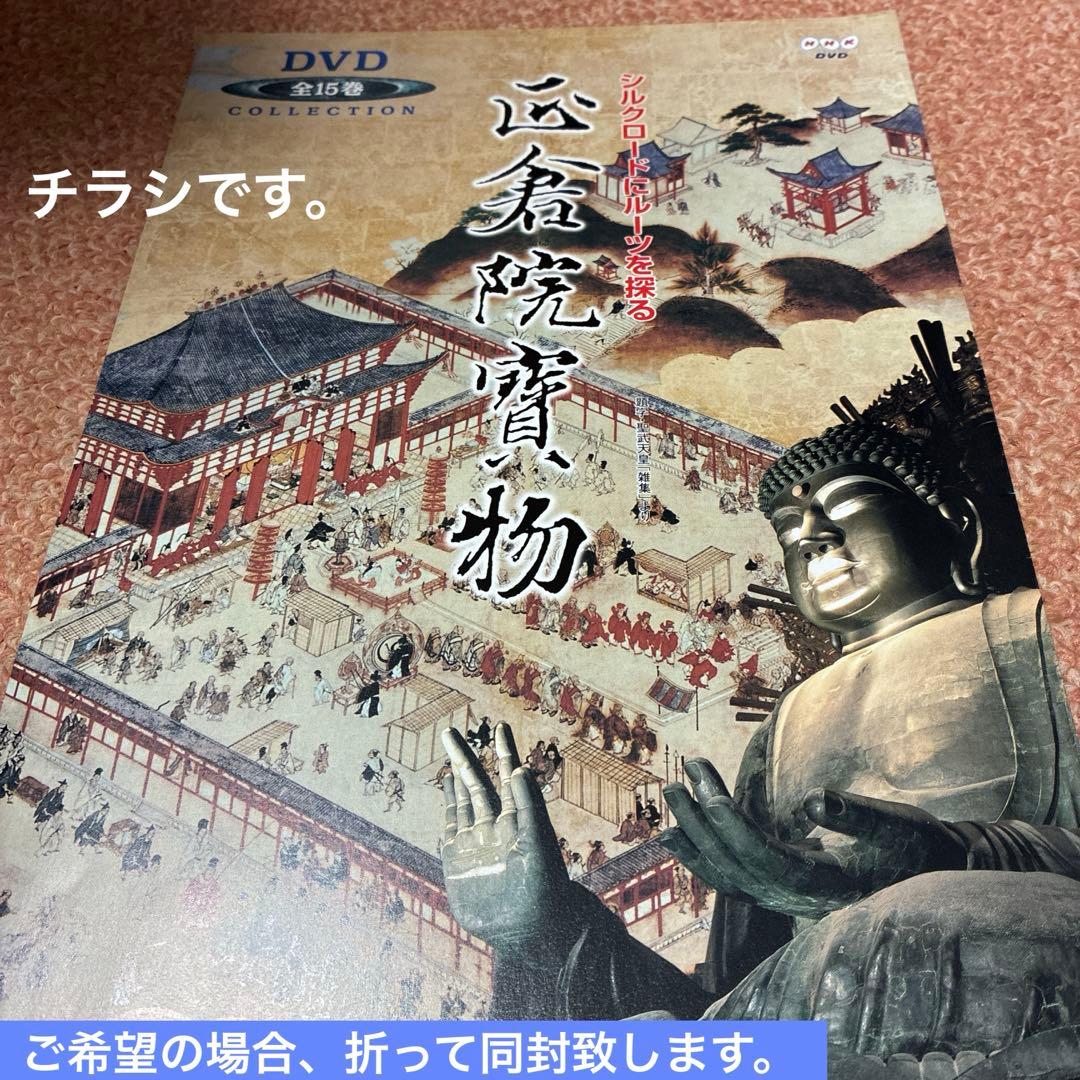 正倉院寶物DVD全15巻 コレクション