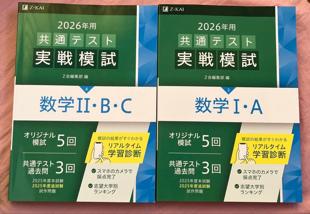 共通テスト 問題集　2026 まとめ売り