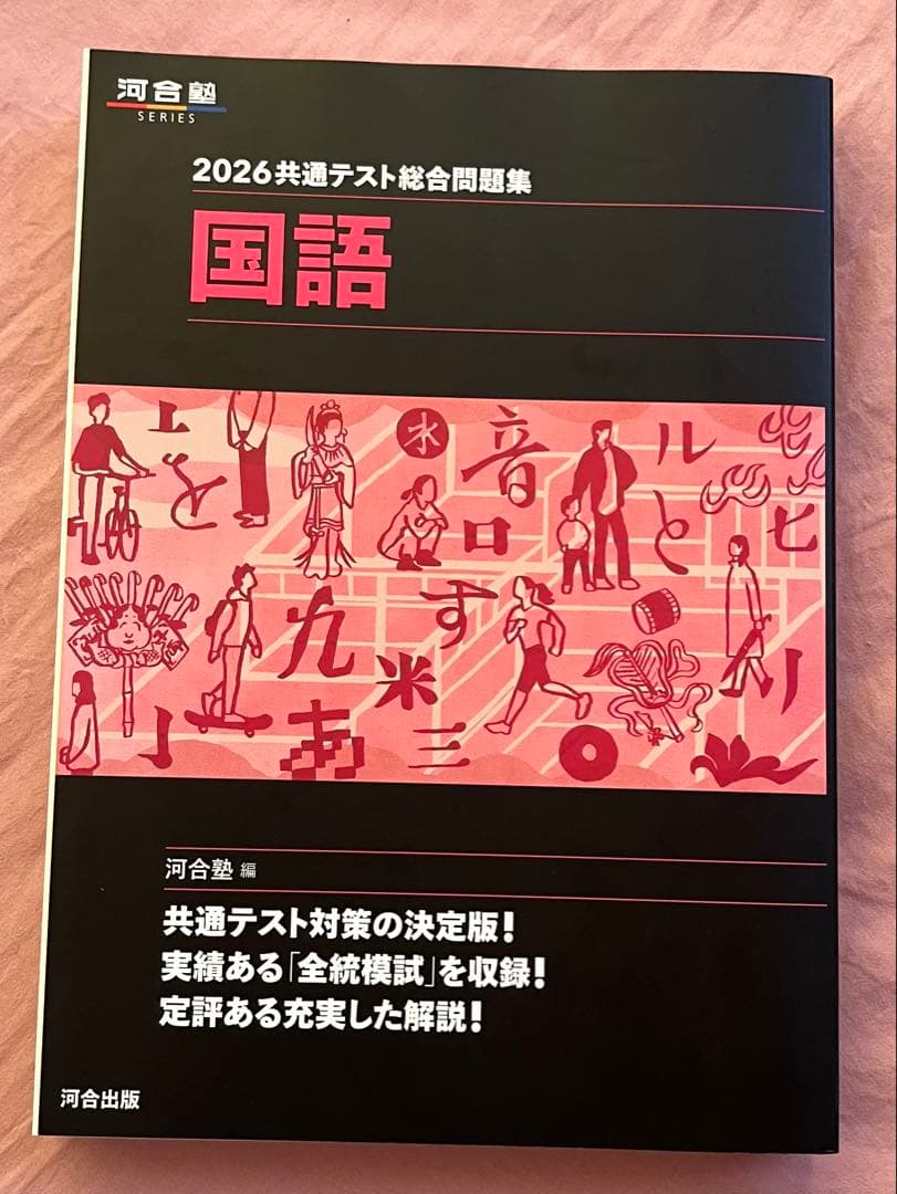 共通テスト 問題集　2026 まとめ売り