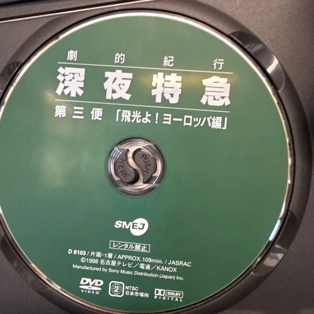 劇的紀行 深夜特急〈3枚組〉　大沢たかお