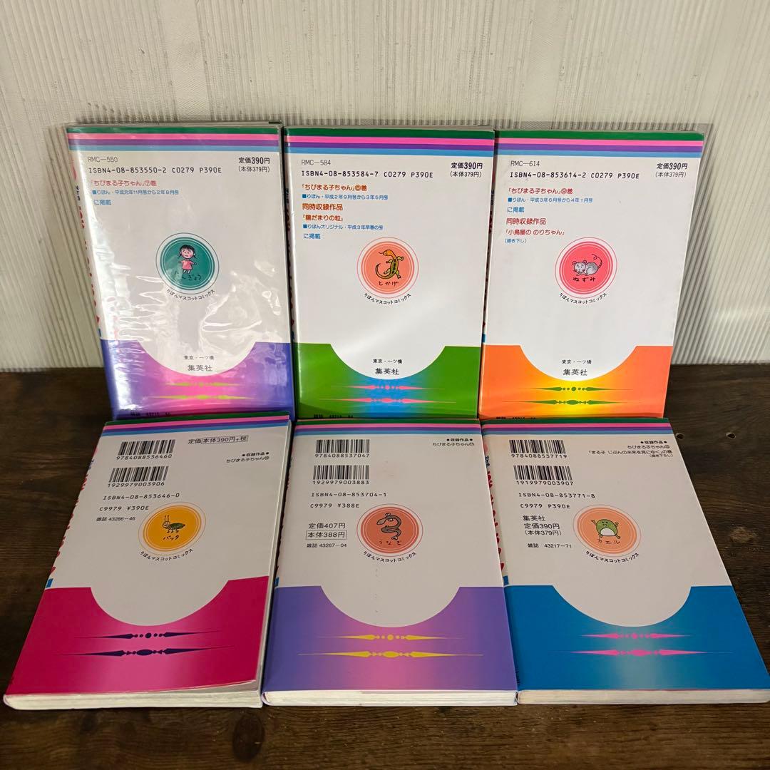 ちびまる子ちゃん　1〜18巻セット　全巻セット