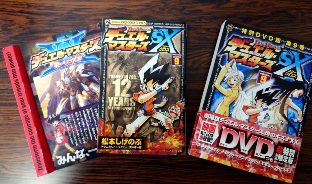 デュエルマスターズFE全12巻+SX 全9巻 DVD+カード付き