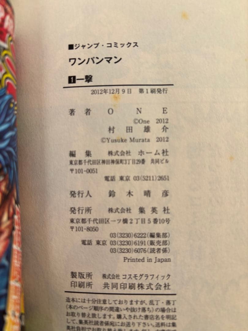 ワンパンマン 1〜30巻 全巻初版 帯 チラシあり