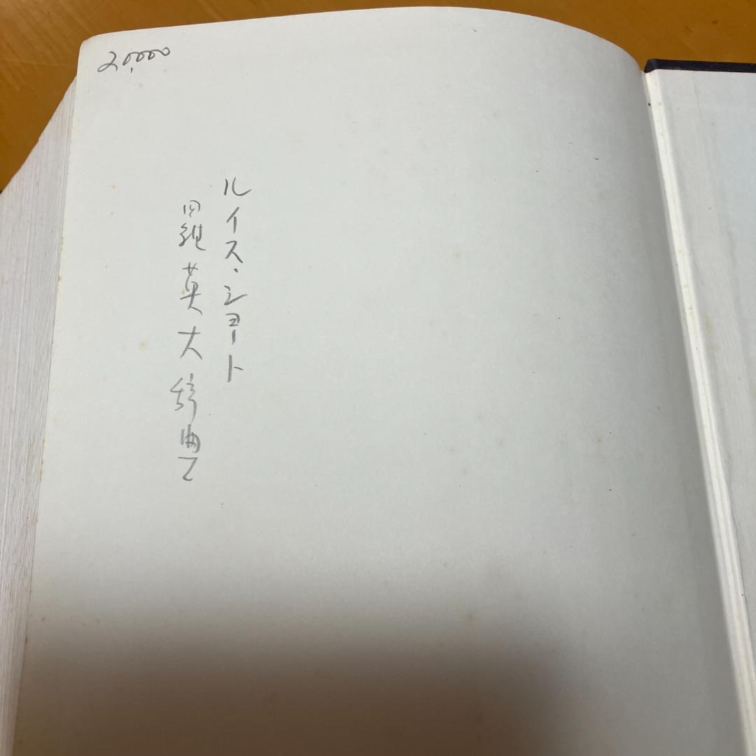 ラテン語大辞典　 Lewis and Short