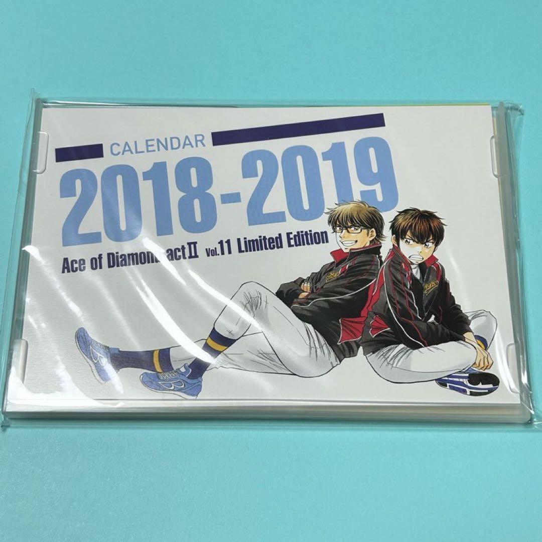 【メルカリ便】ダイヤのA act2 11巻　限定版 月替わりカレンダー付き