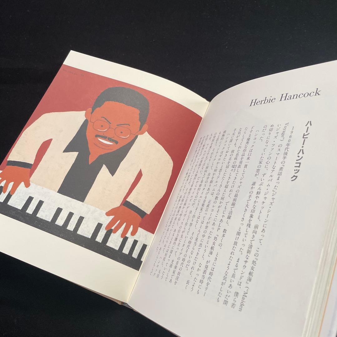 【希少・永久保存版】ポートレイト・イン・ジャズ 全2冊揃 ／和田誠 村上春樹