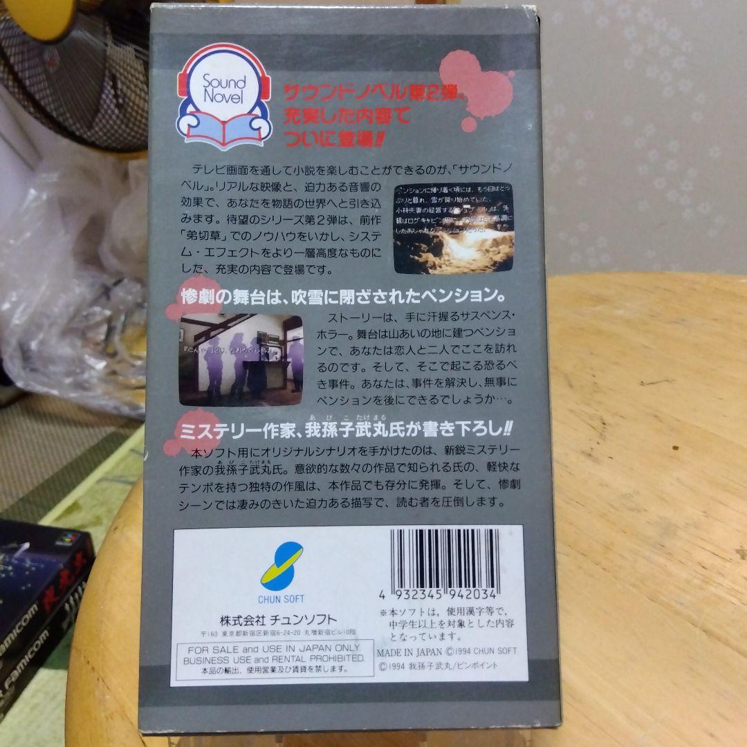 かまいたちの夜