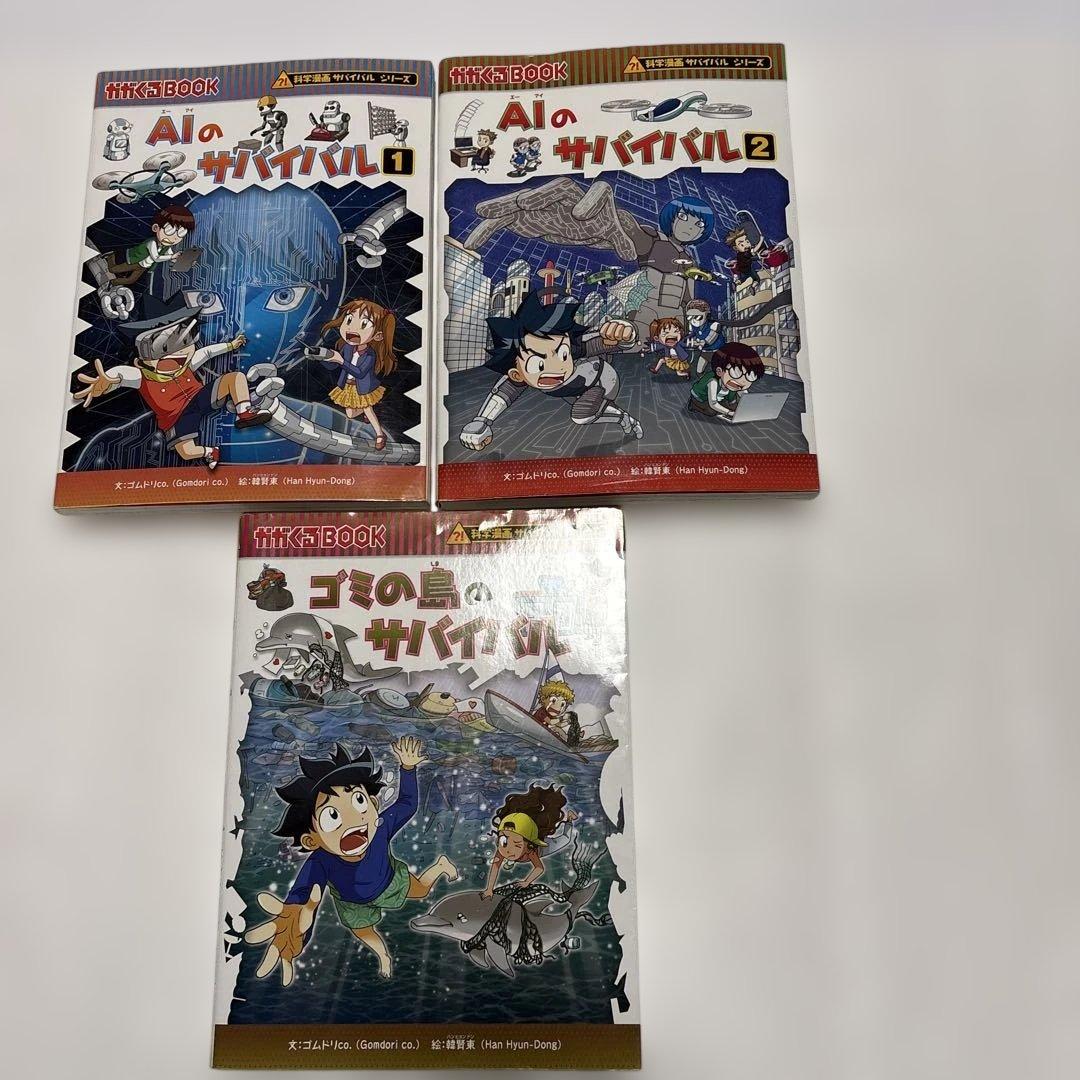 科学漫画サバイバルシリーズ　23冊