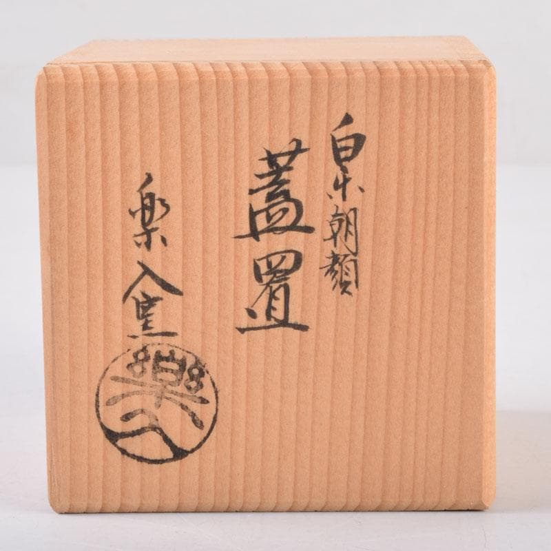 茶道具　楽入窯造　白楽　朝顔　蓋置　共箱　C　8439