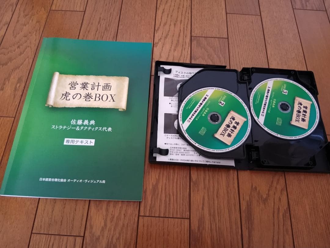 佐藤義典 虎の巻 経営CD教材4巻セット 日本経営合理化協会 美品