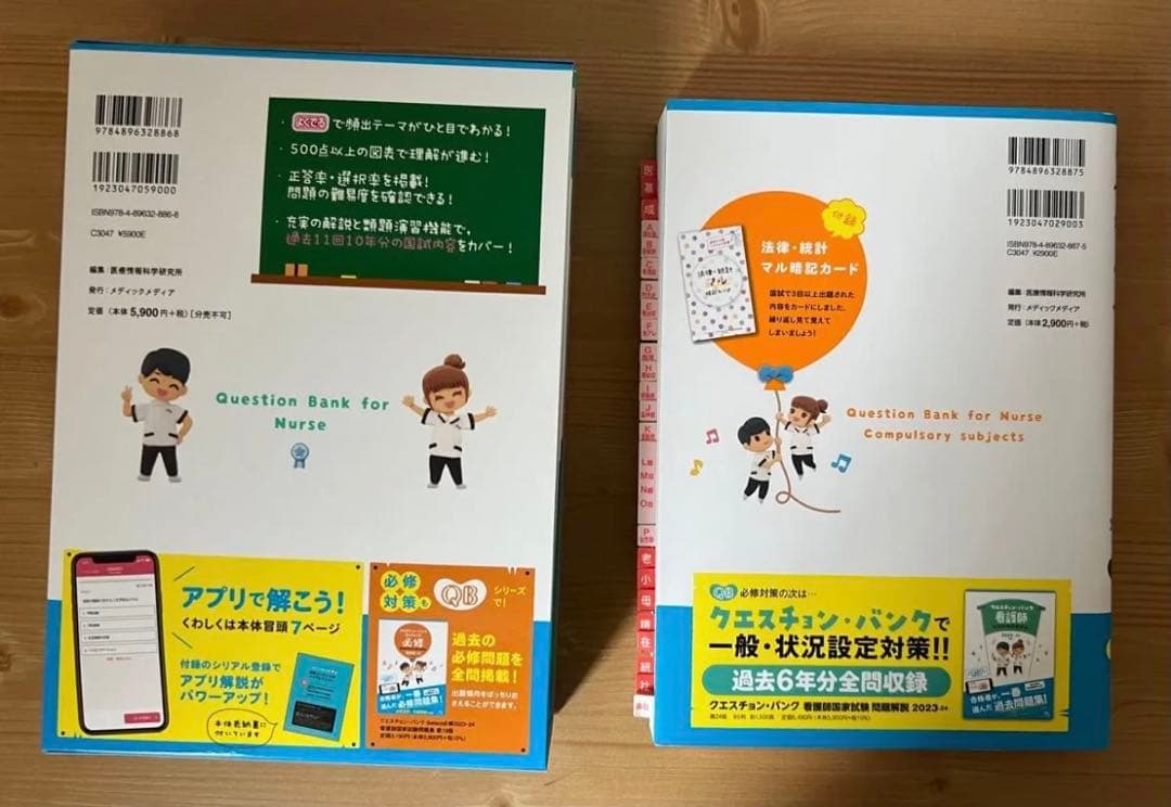 クエスチョン・バンク 看護師・必修 2023-24