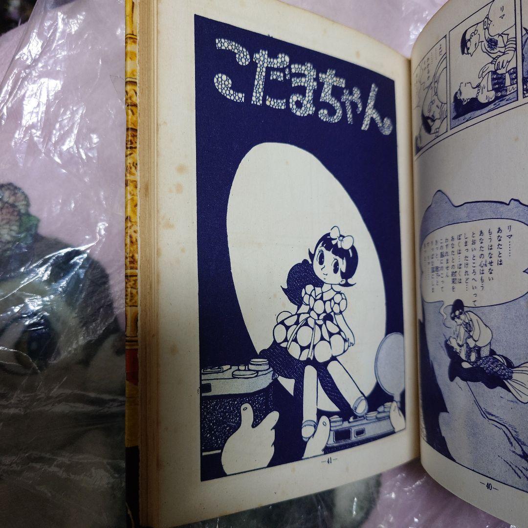 手塚治虫　孔雀貝