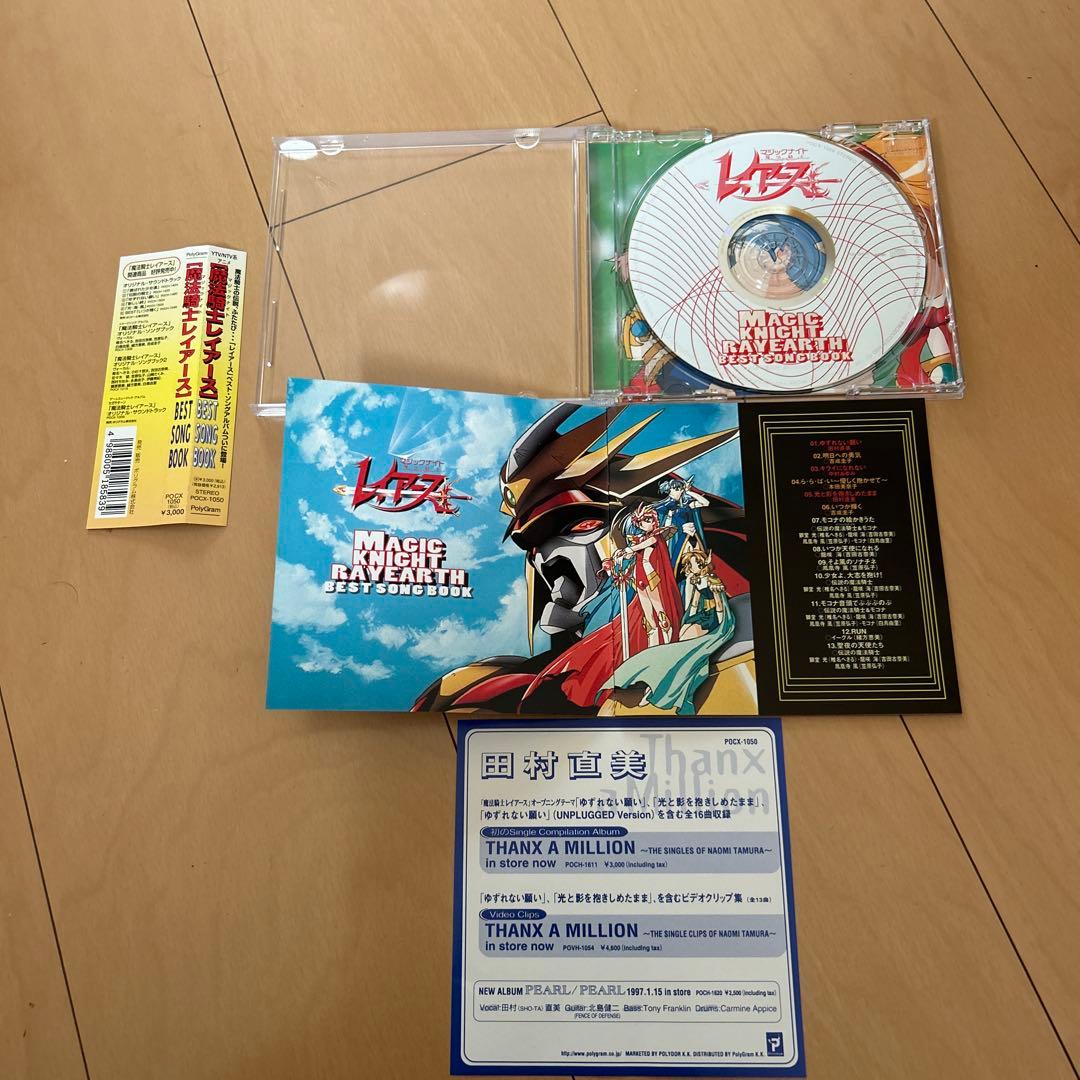 【即購入ok!!】「魔法騎士(マジックナイト)レイアース」ベスト・ソング・ブック