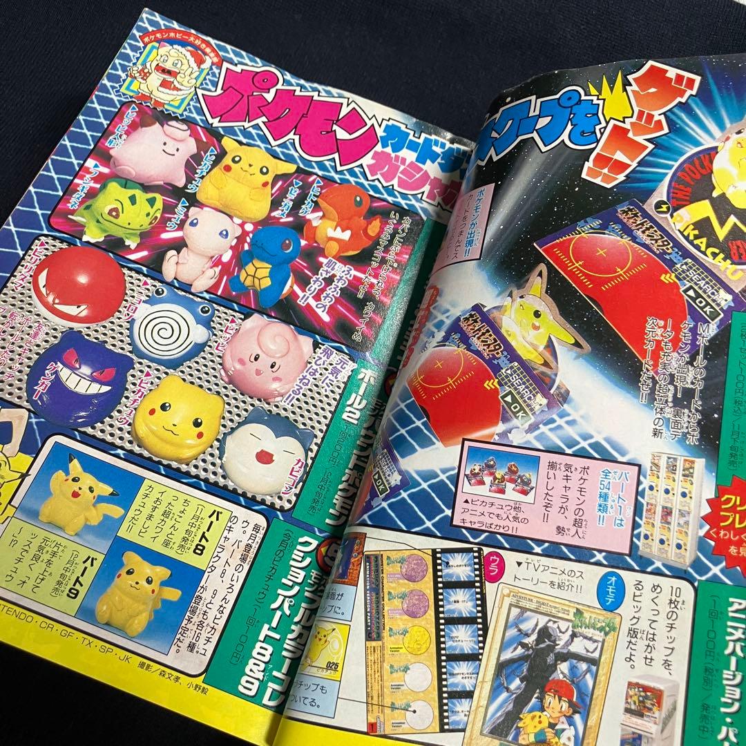 コロコロコミック　1997年　12月号