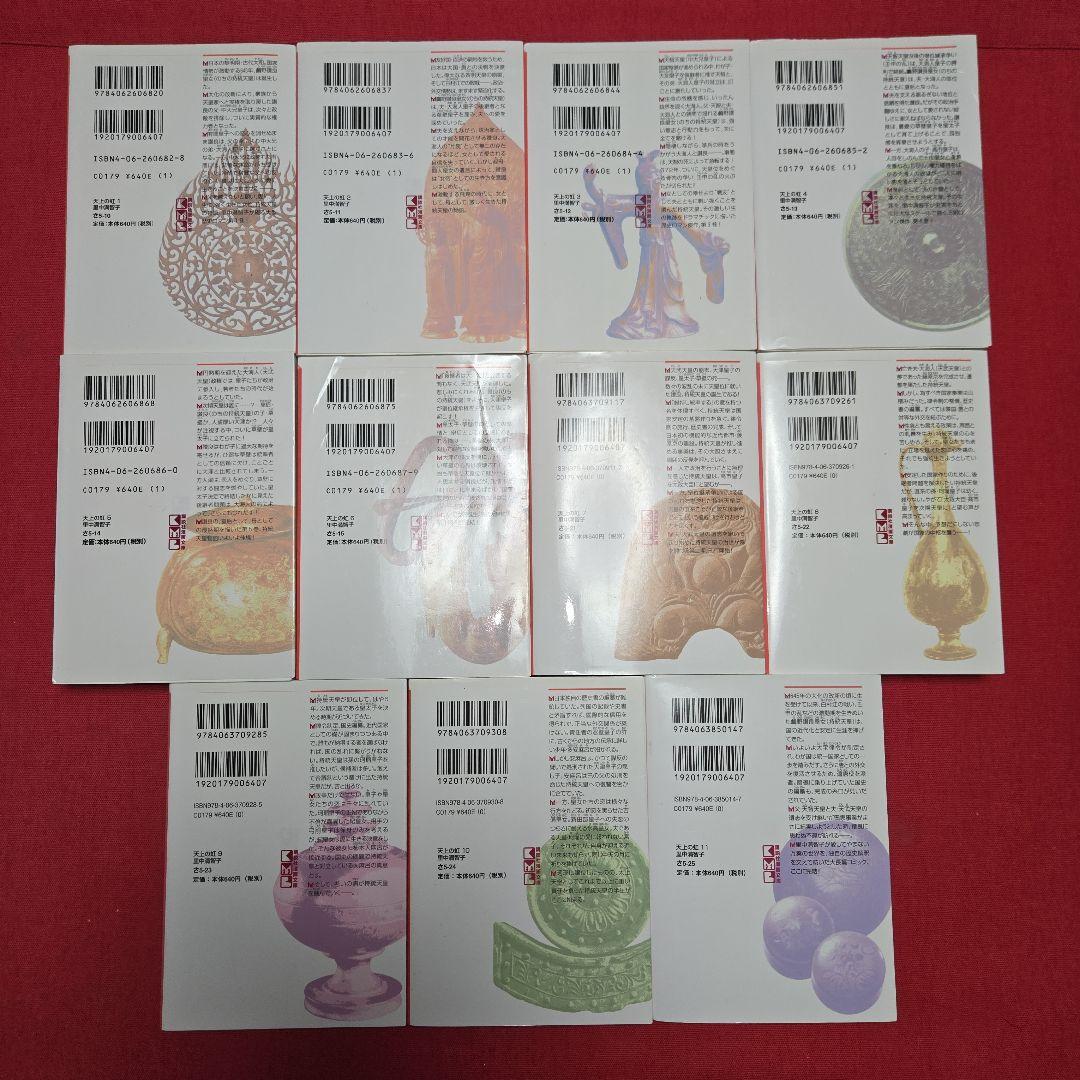 天上の虹　持統天皇物語　全11巻　少女フレンド　飛鳥時代歴史【文庫版】里中満智子