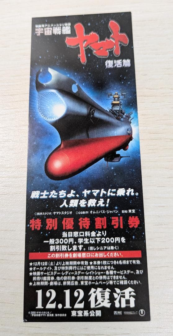 美品揃い！宇宙戦艦ヤマト DVD 4枚セット