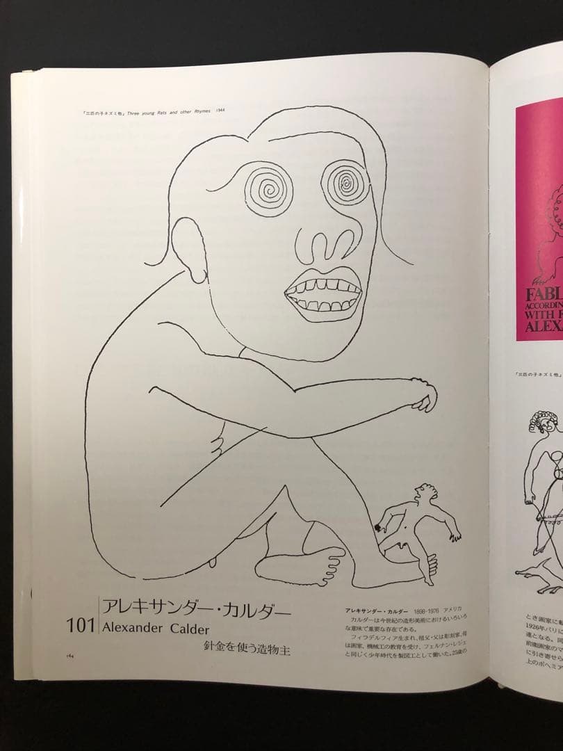 絵本の世界 110人のイラストレーター 2巻セット