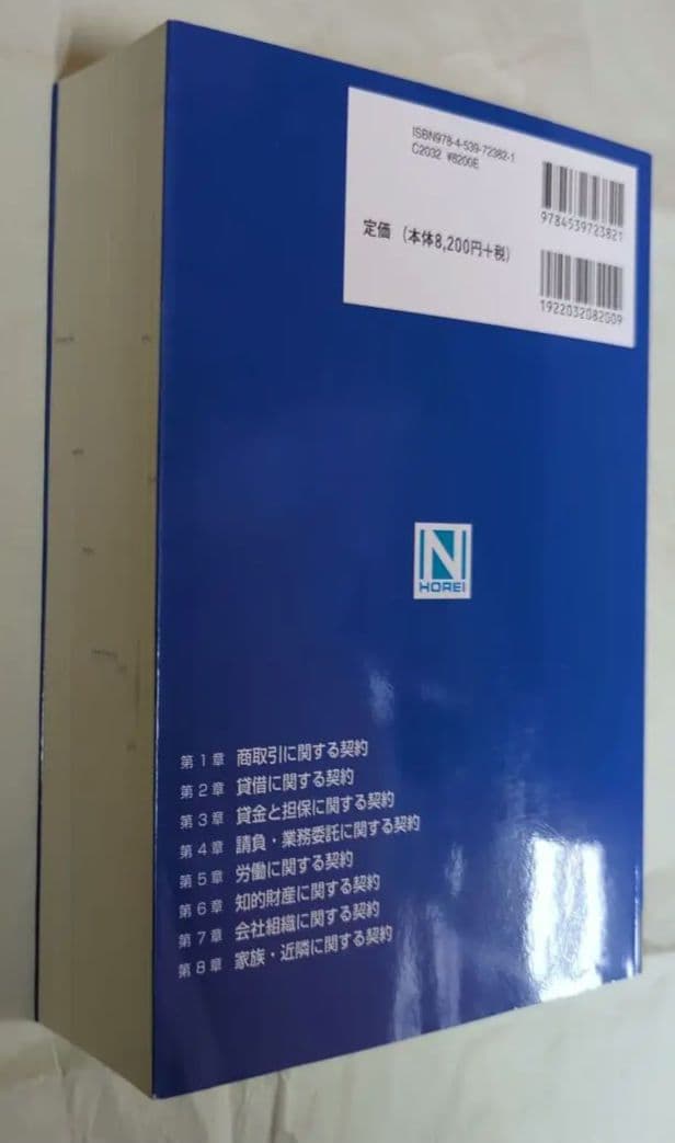 応用自在!契約書作成のテクニック