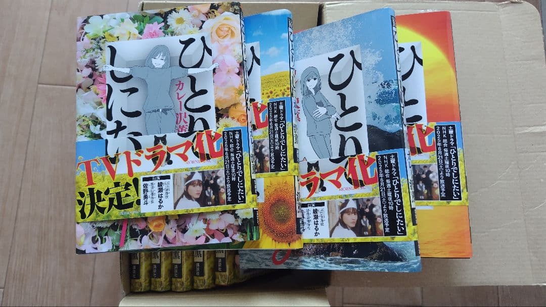 ひとりでしにたい 全10巻セット カレー沢薫