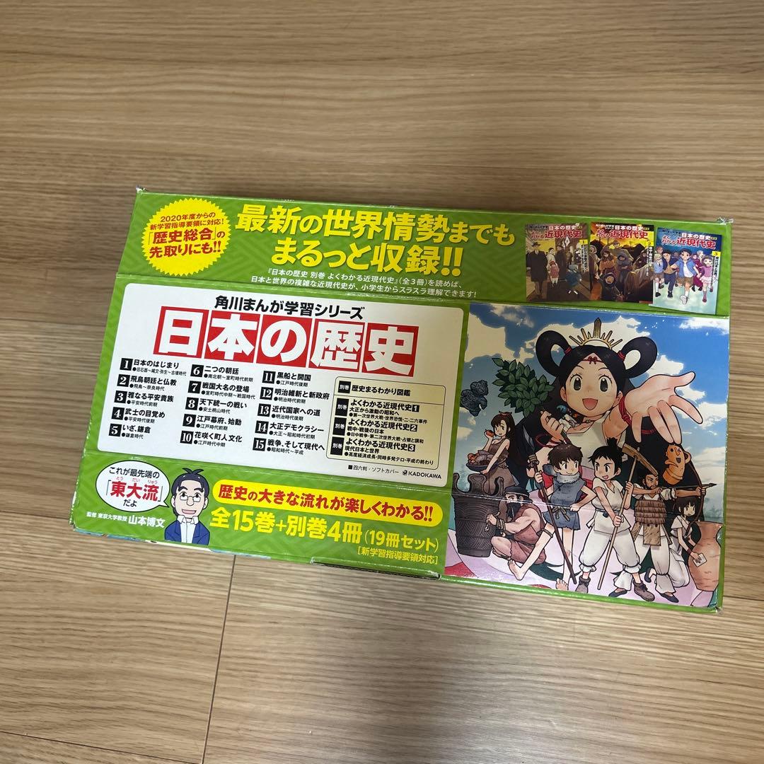 角川まんが学習シリーズ 日本の歴史 全15巻+別巻4冊定番セット　ボックス付き
