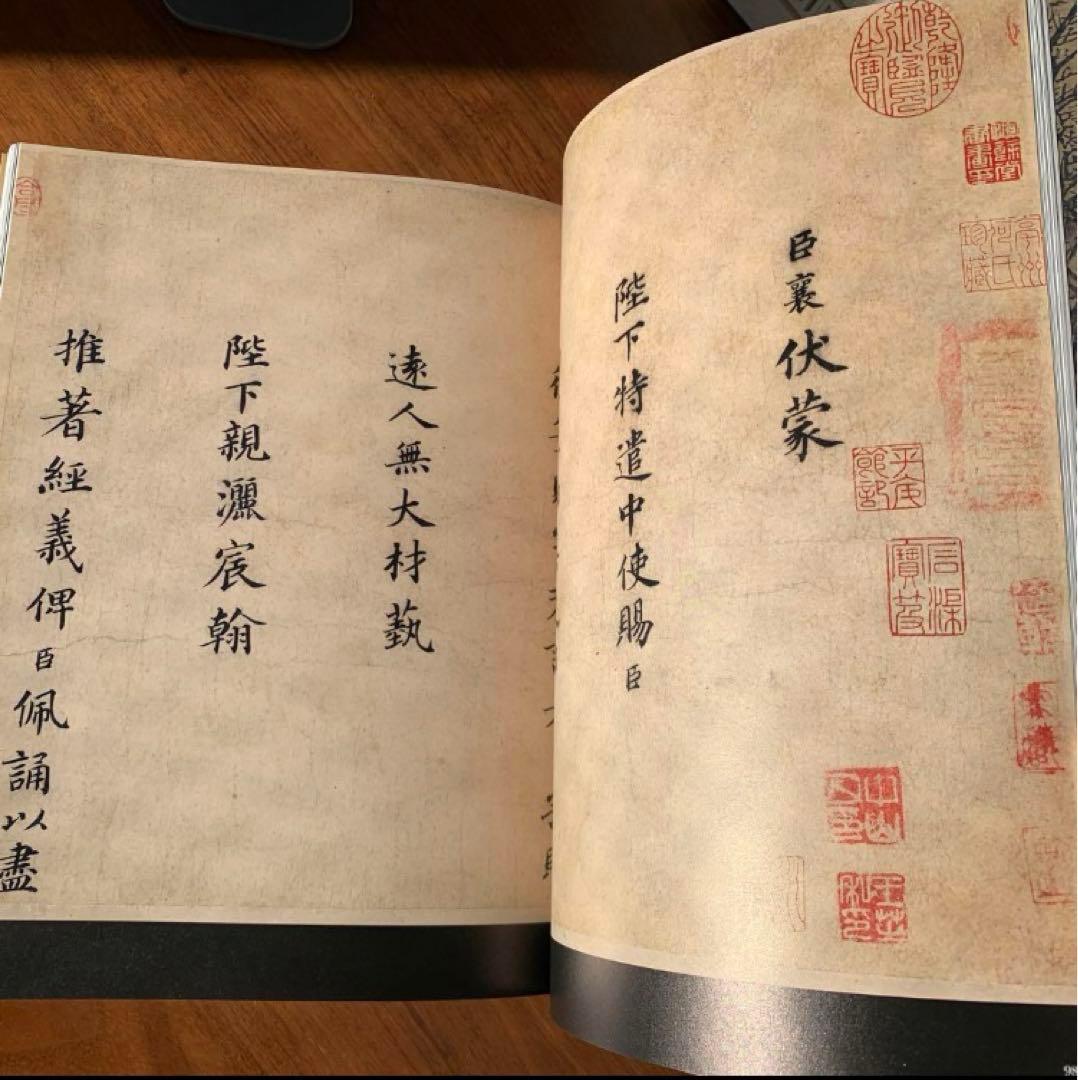 根津美術館　図録　2023年秋冬特別展「北宋書画精華」