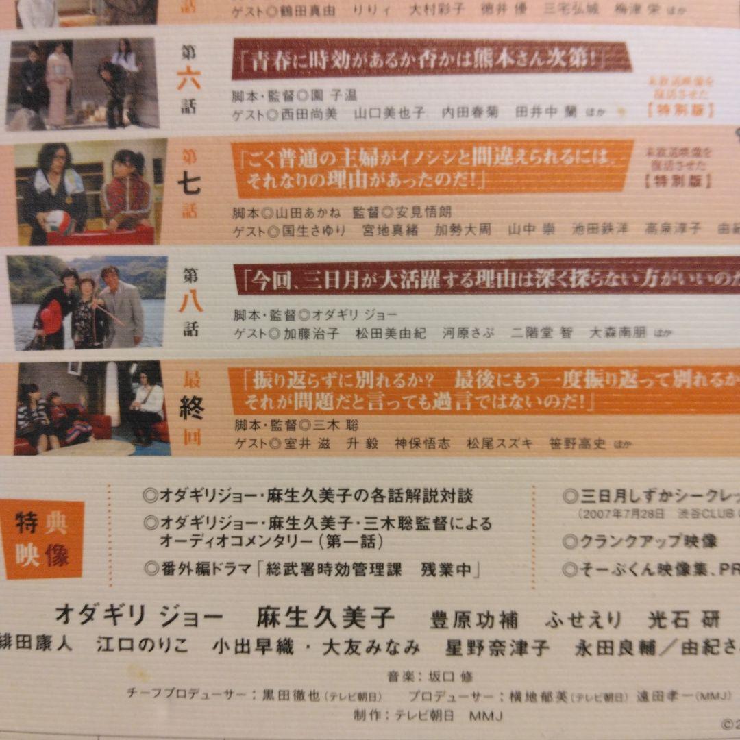 帰ってきた時効警察 特別版 DVDBOX