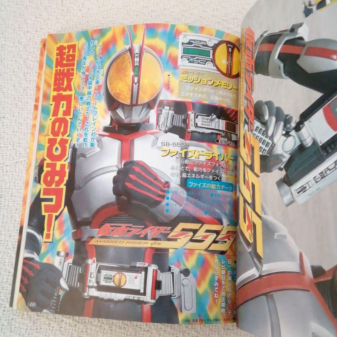 テレビマガジン　2003年2月号　ガンダムSEED　トランスフォーマー　ファイズ