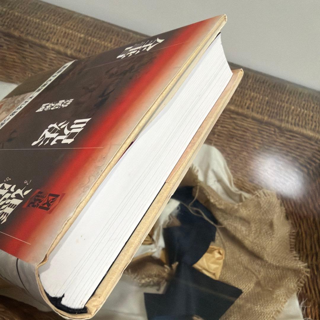 【豊嶋泰国 初版❗️】　「図説」憑物呪法全書　原書房