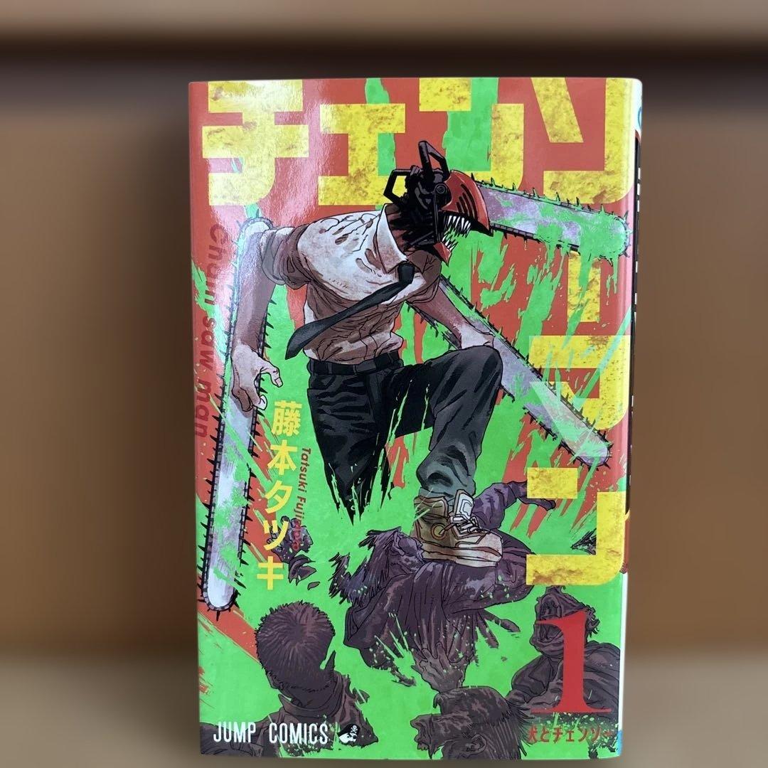 チェンソーマン 1巻 初版 帯付き