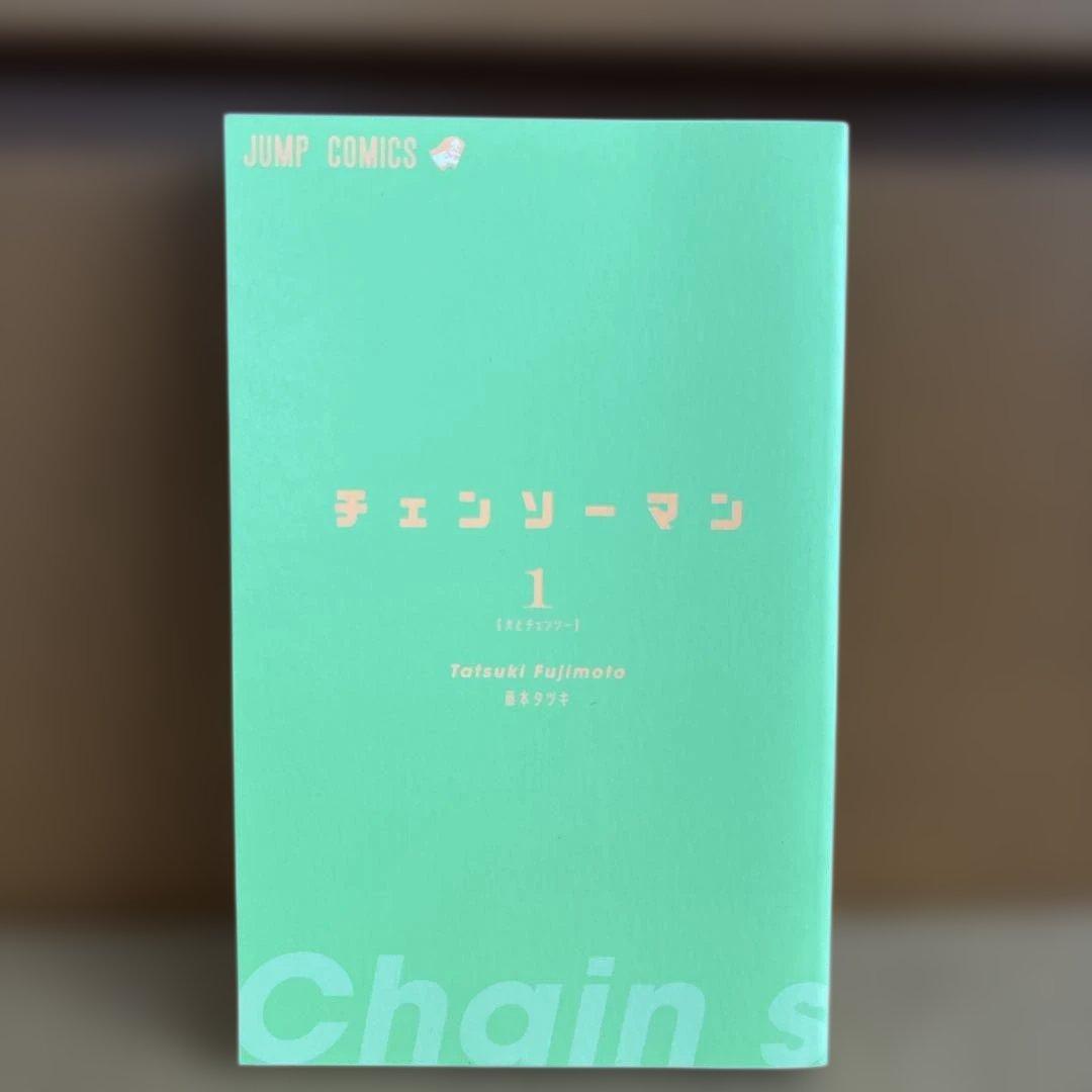 チェンソーマン 1巻 初版 帯付き