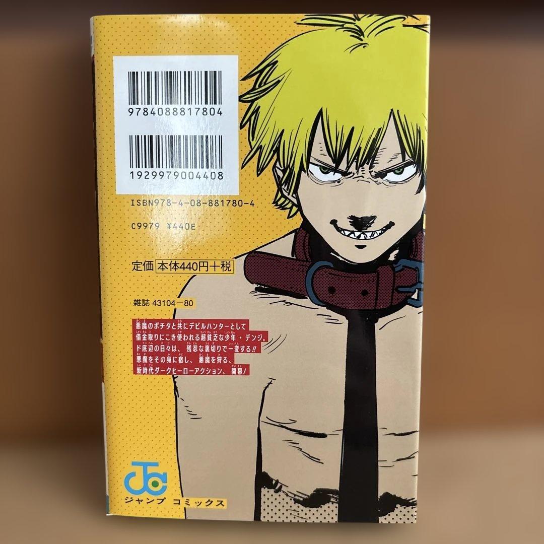 チェンソーマン 1巻 初版 帯付き