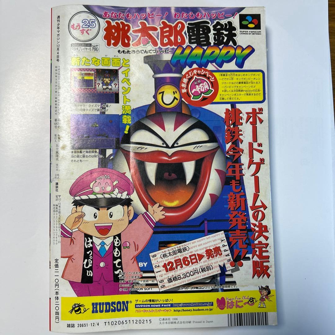 少年マガジン 96年 38.39.42.47.48.51.52 ’97 8.26