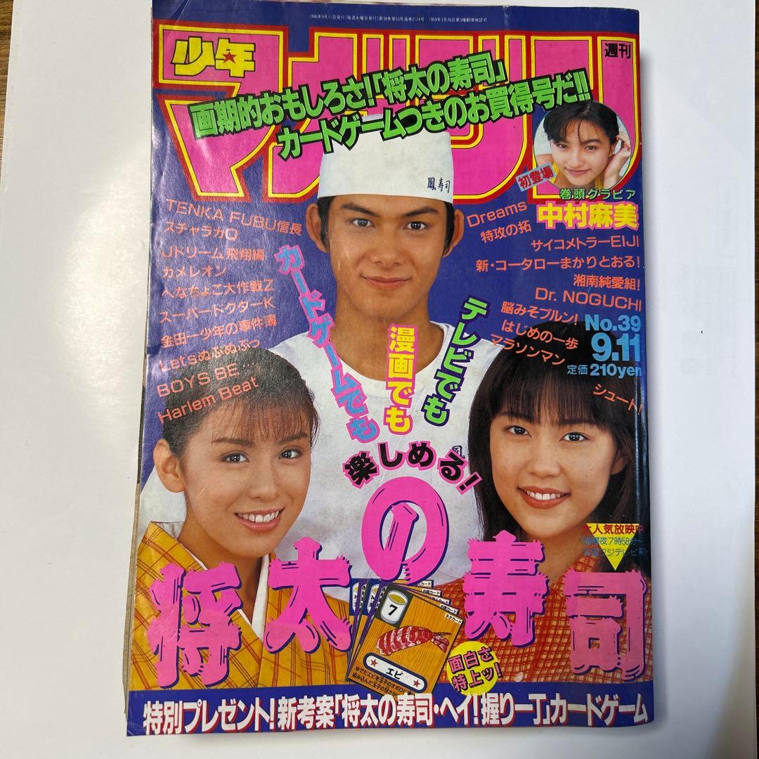 少年マガジン 96年 38.39.42.47.48.51.52 ’97 8.26