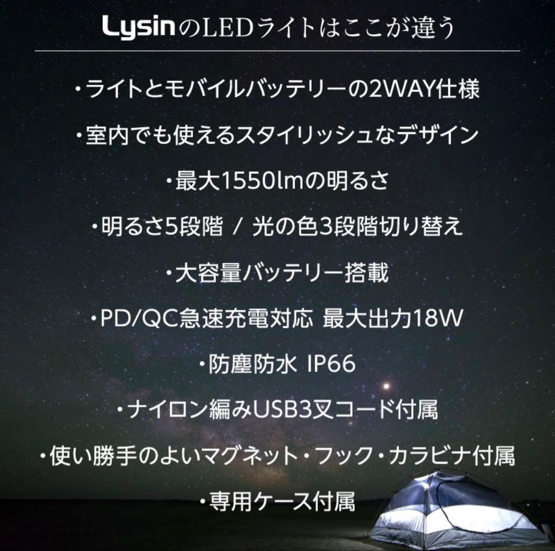 【新品・未開封】Lysin LEDランタン 12000mAh ブラック