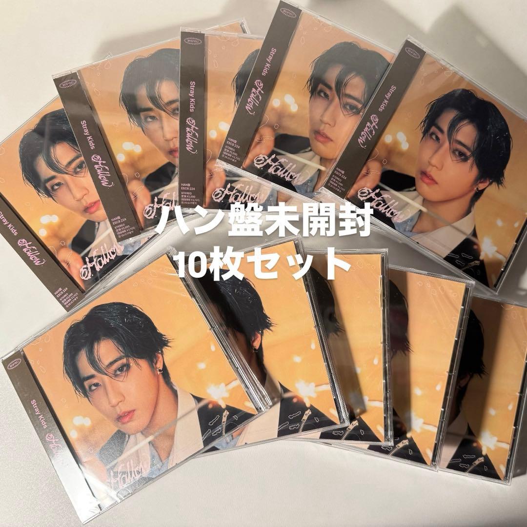 スキズ　Hollow ハン盤　10枚セット