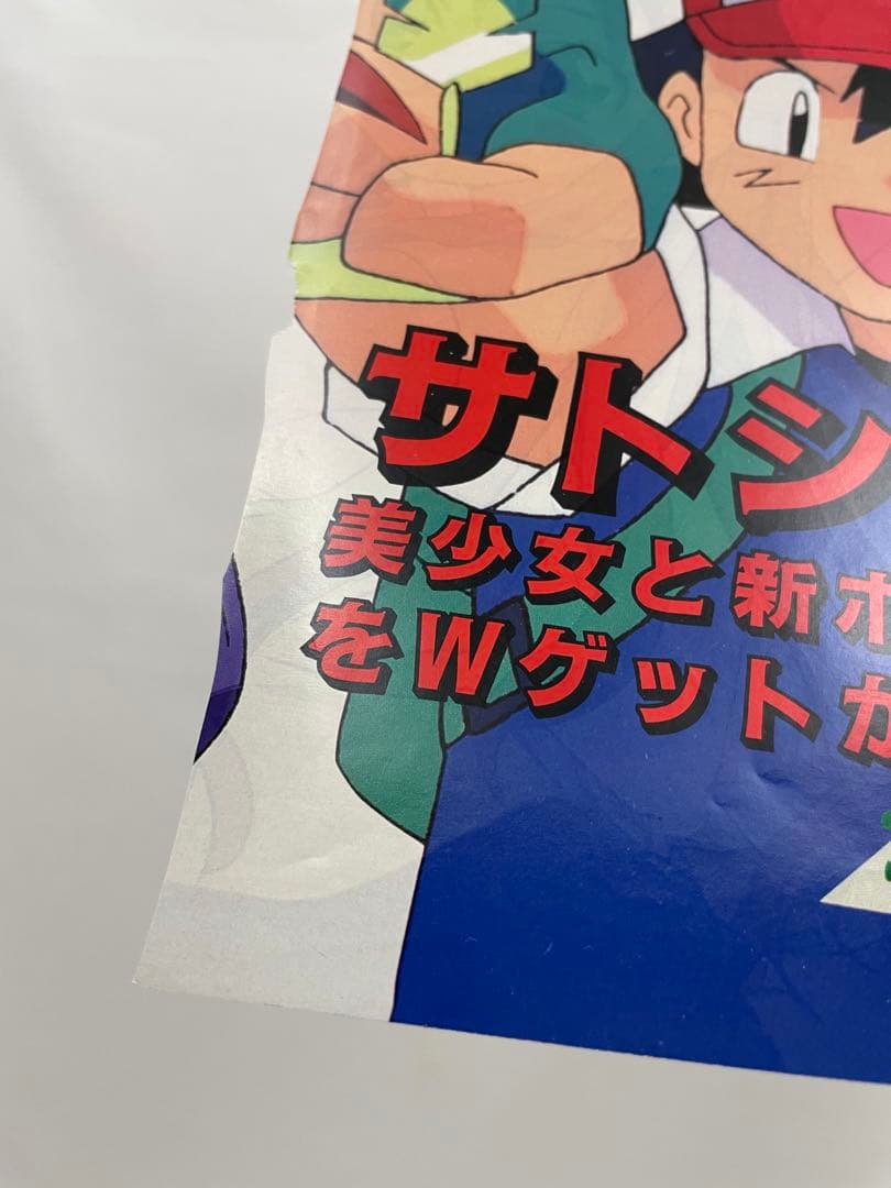 ポケモン　アニメ　無印　切抜き　アニメディア　サトシ　シゲル　ルギア　初期