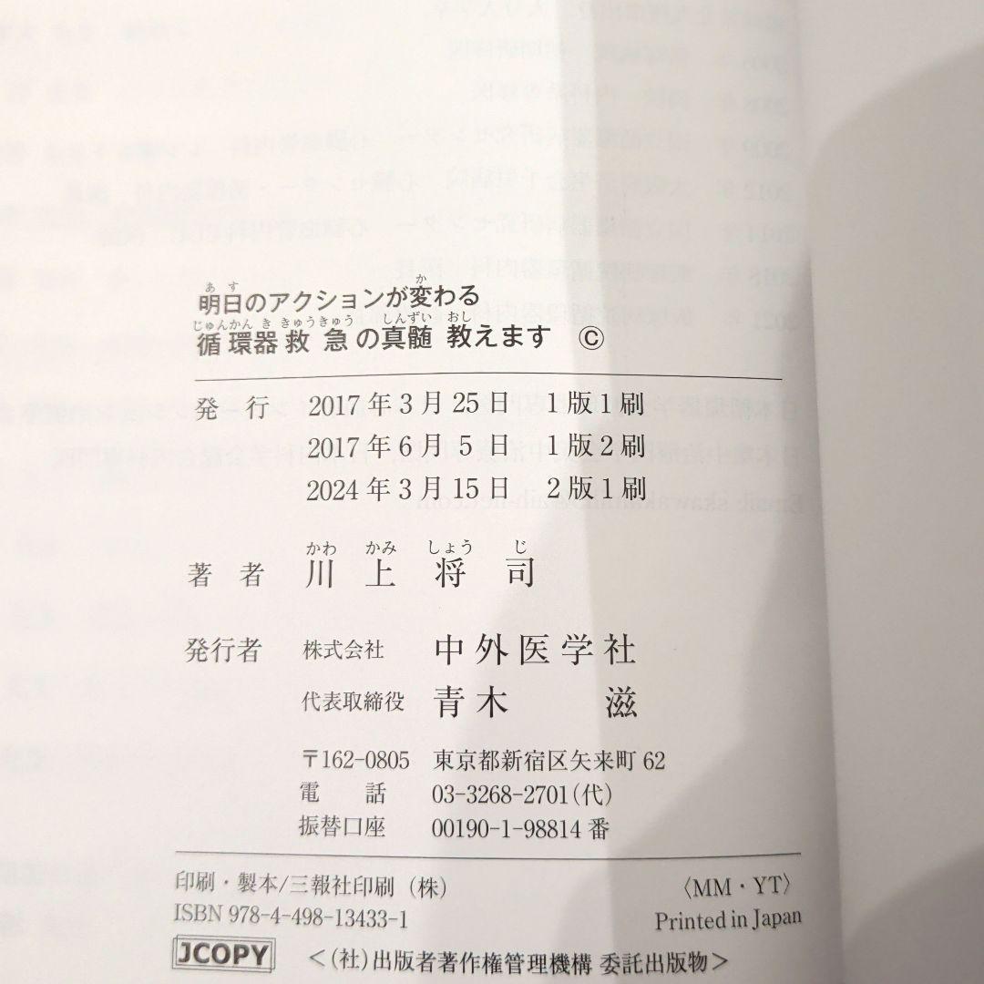 明日のアクションが変わる 補助循環の極意 教えます 循環器救急の真髄教えます