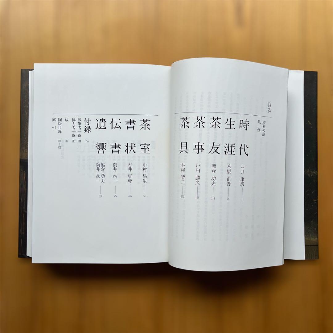 【送料無料❗️お買い得貴重本2冊セット‼️】千家十職、利休大辞典 千利休 茶道具
