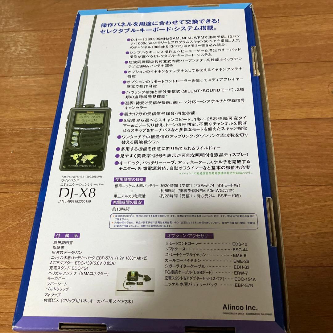 ALINCO DJ-X8 トランシーバー