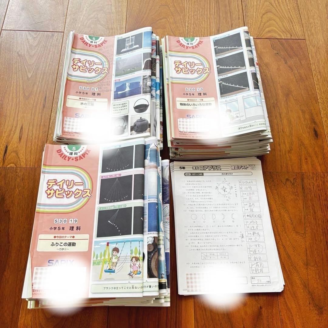 サピックス 理科 5年 1年分 テキスト一式