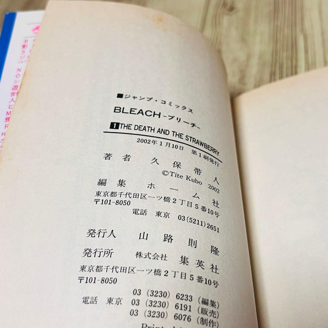 【超希少】ブリーチ 1巻 1刷 初版 久保帯人 ジャンプ 集英社 ⑥