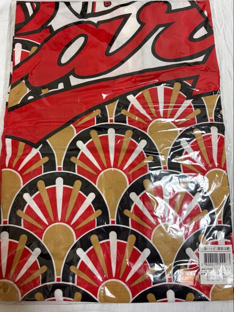 【新品未使用】広島カープ 応援ハッピ（家紋は鯉）