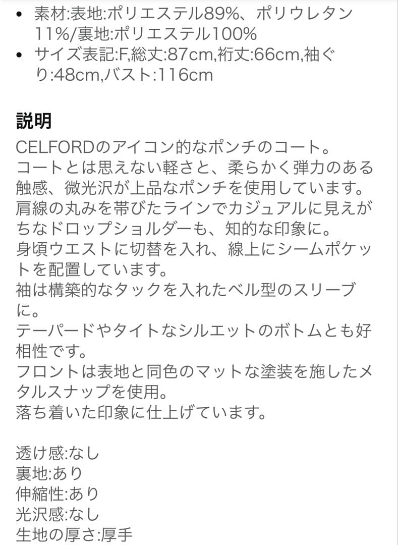 美品☆ボリュームスリーブポンチコート